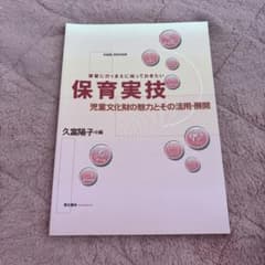保育実技 児童文化財の魅力とその活用・展開 萌文書林のサムネイル