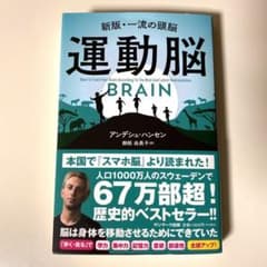 運動脳のサムネイル