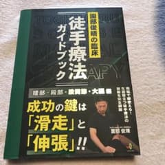 徒手療法ガイドブックのサムネイル