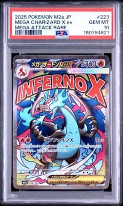 PSA10】メガリザードンX ex MA 223/193 MEGAドリームex - メルカリ