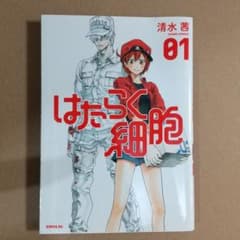 はたらく細胞 01のサムネイル