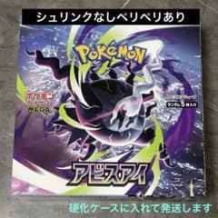 BOX】 MEGA 拡張パック アビスアイ シュリンクなし ペリペリあり