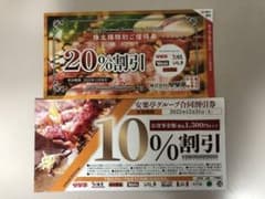 【速達便‼︎  在庫ラスト】安楽亭　株主優待20%割引券2枚と10%割引券1枚のサムネイル