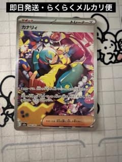 ポケカ】カナリィSARの価格推移まとめ！PSA10の値段や、高騰・暴落の