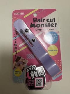 FEATHER Hair cut Monster 前髪セルフカッターのサムネイル