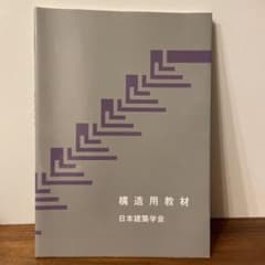 構造用教材のサムネイル