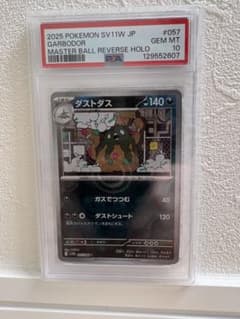 psa10 ダストダス　マスボミラー ダストダス PSA10 マスターボールミラー - メルカリ