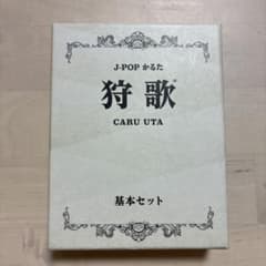 J-POP かるた 狩歌 基本セットのサムネイル