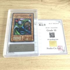 遊戯王 トラップ・マスター ARS鑑定 Grade 10 - メルカリ