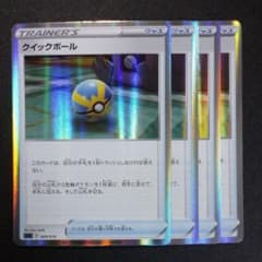 クイックボール 4枚のサムネイル