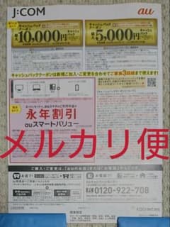 au キャッシュバック クーポン 関東限定のサムネイル