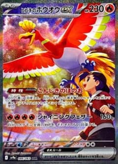 ポケカ】ヒビキのホウオウexSARの価格相場と入手方法・人気の理由解説