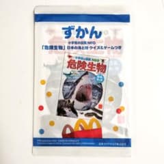 図鑑NEO「危険生物」ハッピーセット2026年おまけのサムネイル
