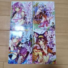 ノーゲーム・ノーライフ 1〜4巻セットのサムネイル