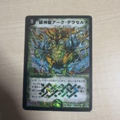 緑神龍アーク・デラセルナ - メルカリ