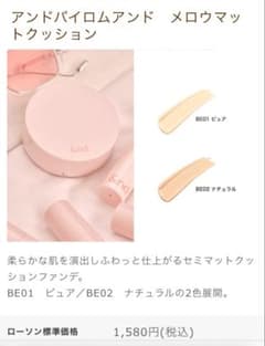 BE01ピュア　アンドバイロムアンド　メロウマットクッションのサムネイル