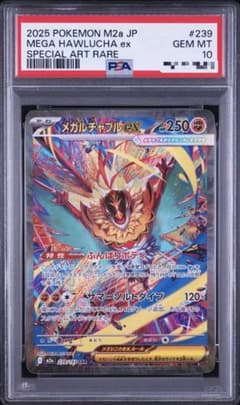 ポケカ メガルチャブルex SAR PSA10 - メルカリ