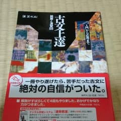 古文上達 Z会のサムネイル