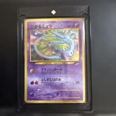 【極美品！】　ひかるミュウ センタリング結果良好（AXCI）月刊コロコロコミック 極美品！】 ひかるミュウ センタリング結果良好（AXCI）月刊コロコロ