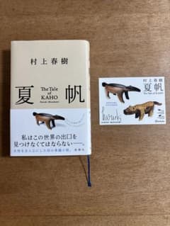 B*r様 夏帆 The Tale of KAHO ステッカー付きのサムネイル