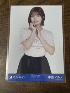 乃木坂46 中西アルノ 生写真 チュウ My respect ライブT - メルカリ