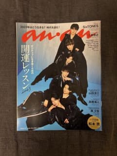 【はちゃん様専用】SixTONES2冊セットのサムネイル