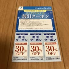 HOYA アイシティ 株主優待 30％割引 3枚　有効期限2026年11月30日のサムネイル