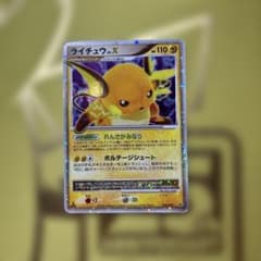 ポケカ　ライチュウ　LV.X 1ED 026/092のサムネイル