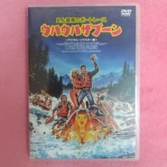 史上最悪のボートレース ウハウハザブーン デジタル・リマスター版('84