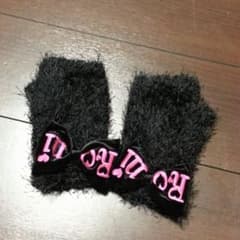 ロニ 手袋のサムネイル