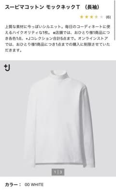 プラスジェイ　スーピマコットンモックネックT Lサイズ　ホワイトのサムネイル