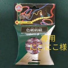 マジック【色紙紡績】手品用品　マルチカラーペーパープロダクションのサムネイル