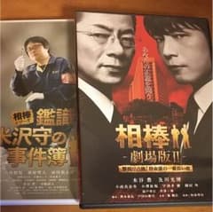 相棒シリーズ DVD2枚セットのサムネイル