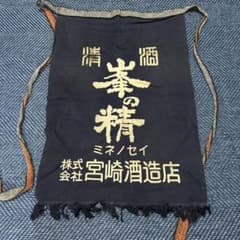 酒屋　前掛けのサムネイル