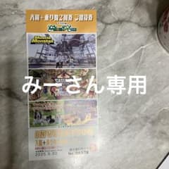 相模湖モリモリ入園＋乗り物2回券のサムネイル