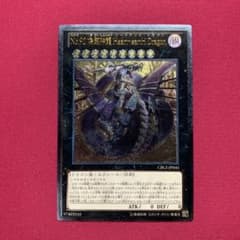 遊戯王 No.92 偽骸神龍 Heart-eartH Dragon レリーフ - メルカリ