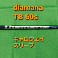diamana tb 60s シャフト キャロウェイスリーブ付きのサムネイル