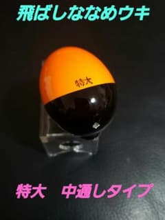 飛ばしななめウキ　特大　(ak-20)のサムネイル