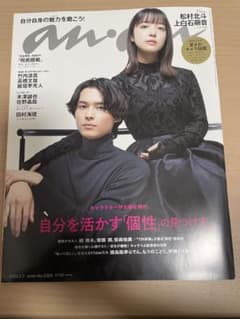 anan No.2383 松村北斗 上白石萌音 表紙のサムネイル