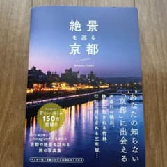 絶景を巡る京都のサムネイル