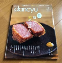 dancyu 2019年2月号のサムネイル