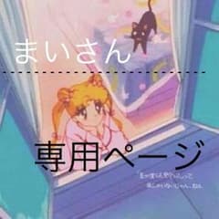 まいさん専用ページ TwinkleDolly3のサムネイル