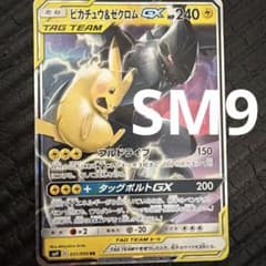 ピカチュウ&ゼクロムGX RR サン&ムーン ハイクラスパック タッグオールス…のサムネイル