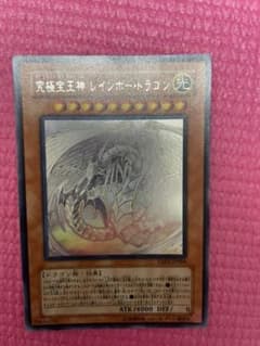 遊戯王 究極宝玉神 レインボー・ドラゴン　ホログラフィックレアのサムネイル