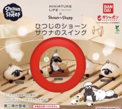 ひつじのショーン サウナのスイング ガチャ 【ショーン】のサムネイル
