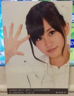 リ*サ様 AKB48 前田敦子 B.L.T じゃんけんBOOK 2011 ぱ-Cのサムネイル