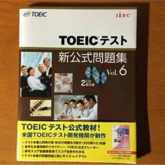 TOEICテスト 新公式問題集 vol.6のサムネイル
