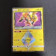 カプコケコ プリズムスター PR sm8a 014/052のサムネイル