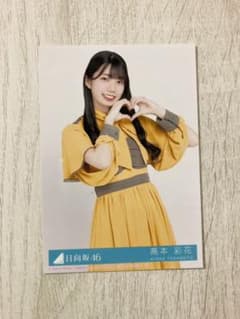 高本彩花 生写真のサムネイル