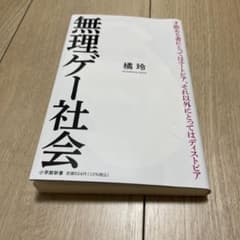 無理ゲー社会のサムネイル